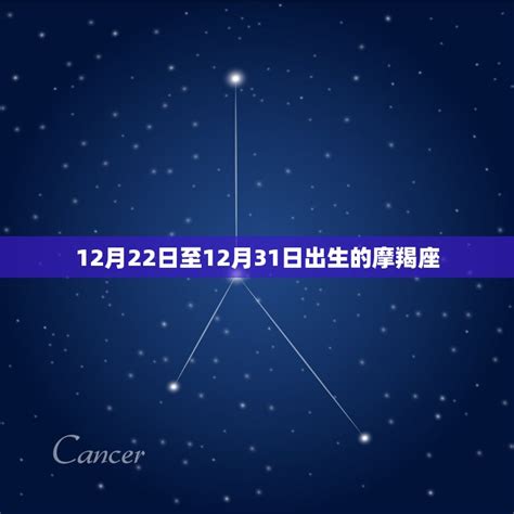 星座 12月22日|12月22日生日书（摩羯座）